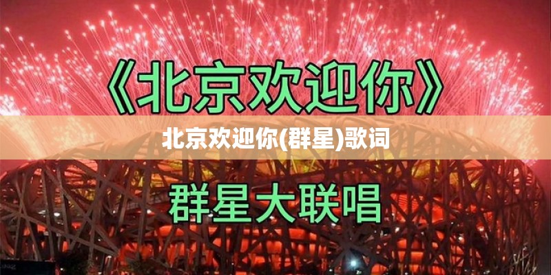 儿歌大全 经典歌词