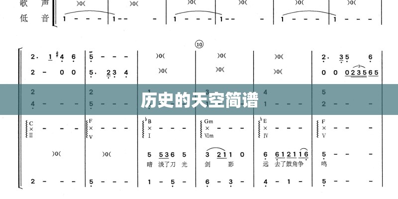 历史的天空简谱