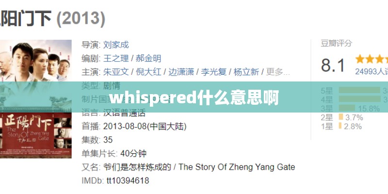 whispered什么意思啊
