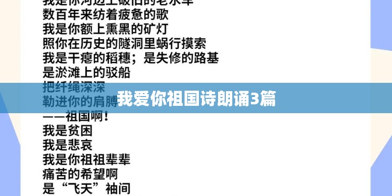 我爱你祖国诗朗诵3篇