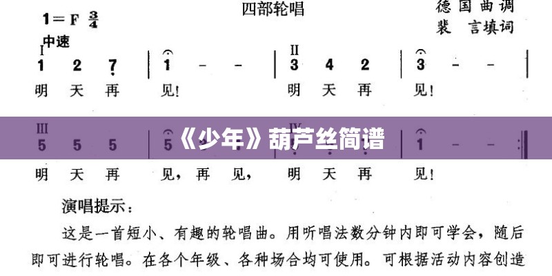 《少年》葫芦丝简谱