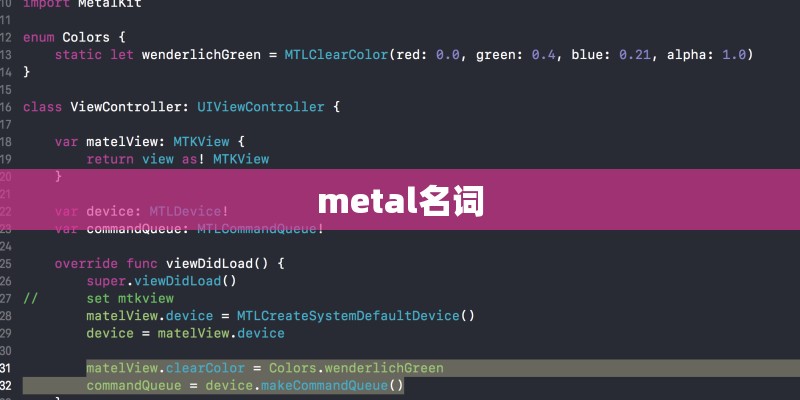 metal名词