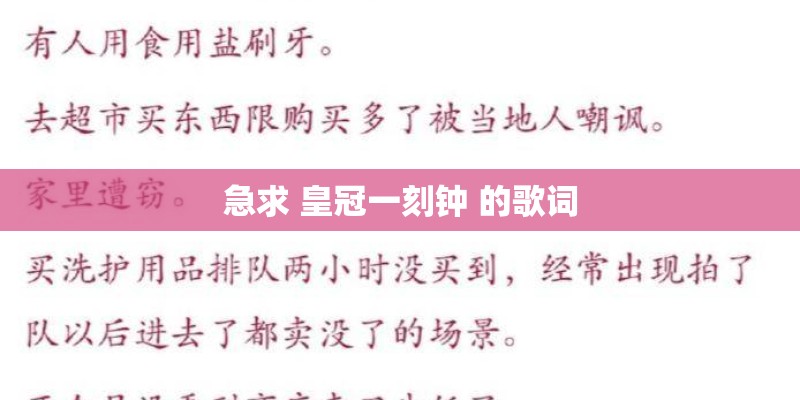 急求 皇冠一刻钟 的歌词