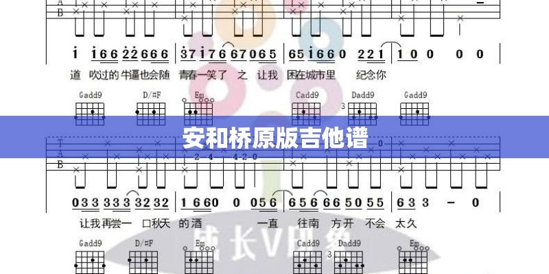 安和桥原版吉他谱